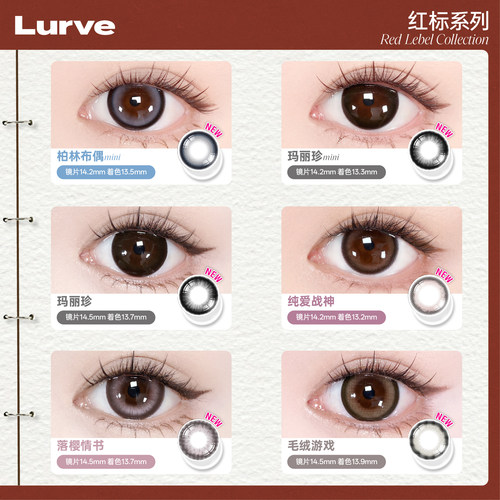 Lurve美瞳半年抛玛丽珍大直径红标系列彩色隐形眼镜1片装*2自然 - 图0