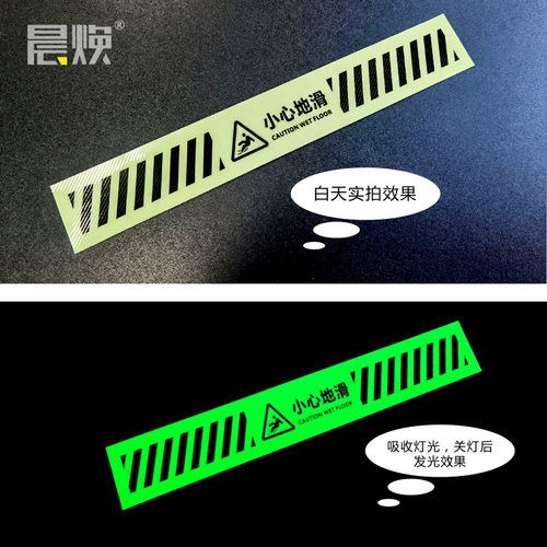 小心台阶地贴夜光提示牌创意小心地滑标识牌斜纹贴纸注意脚下安全楼梯提示贴小心碰头自粘提示荧光贴纸牌指示 - 图1