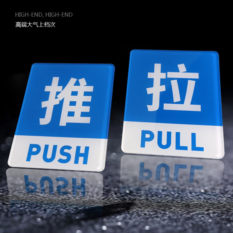 透明亚克力推拉门贴玻璃门温馨提示牌自粘防水创意卡通标识贴纸店铺标牌订做推拉门牌贴纸指示牌推拉定制 - 图0