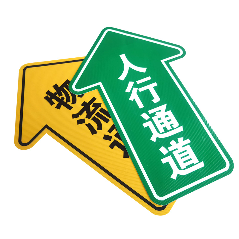 人行通道地贴 指引方向贴纸 左转右转直行提示贴物流通道出口地面贴工厂车间耐磨标识斜纹贴左右拐指示贴定制 - 图0