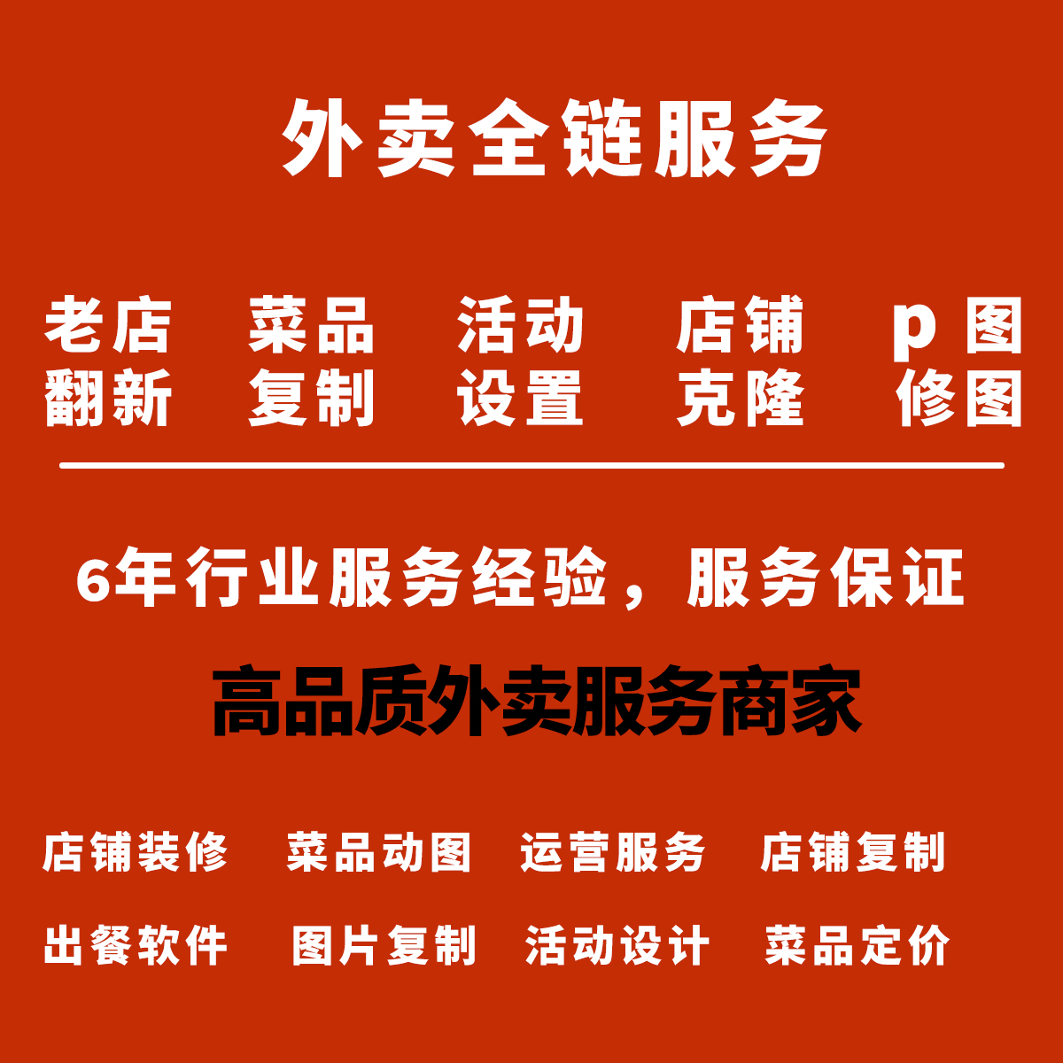 美团外卖爬图餐饮花店菜单复制上架成人超市店铺克隆产品搬运活动 - 图1