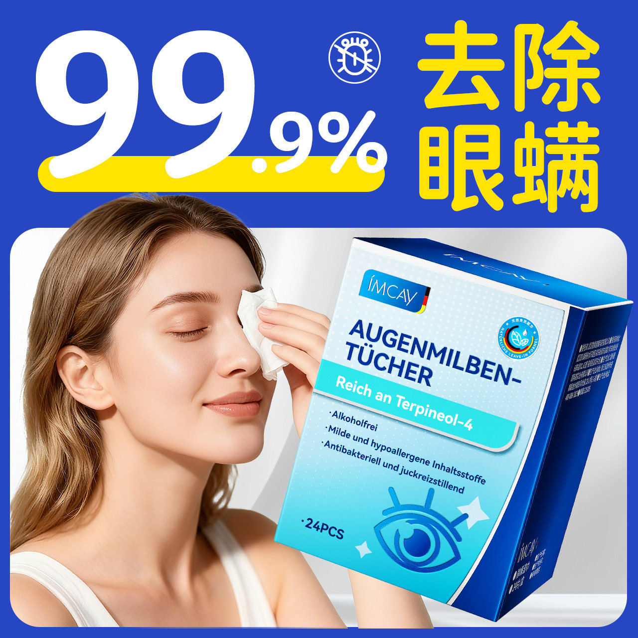 茶树精油除螨湿巾眼部专用4松油醇除螨棉片睫毛螨虫清洁干痒眼贴,淘宝优惠券,粉丝福利购,淘宝优惠卷