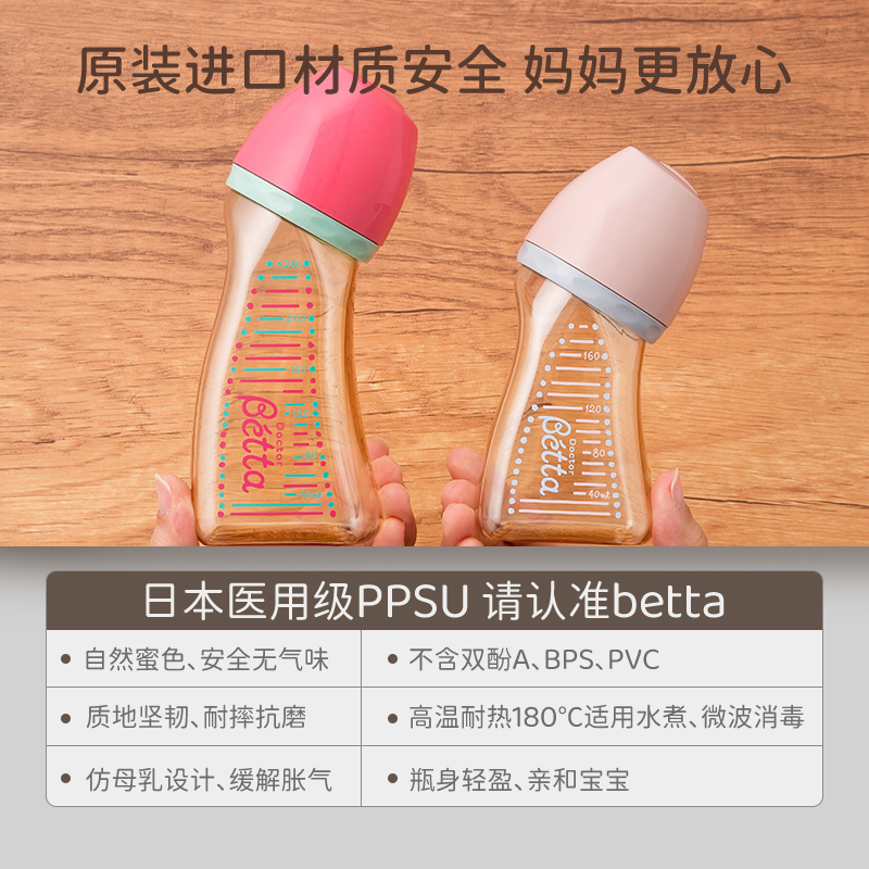 Betta宽口径新生婴儿防呛防胀气PPSU奶瓶断奶神器耐摔仿母乳奶嘴