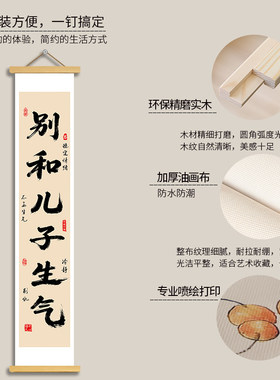 别和儿子生气挂画卷轴书法字画文创淡定书房办公室装饰墙壁挂轴画