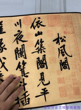 1:1黄庭坚松风阁诗帖名家真迹艺术微喷古代书法复制品临摹微喷