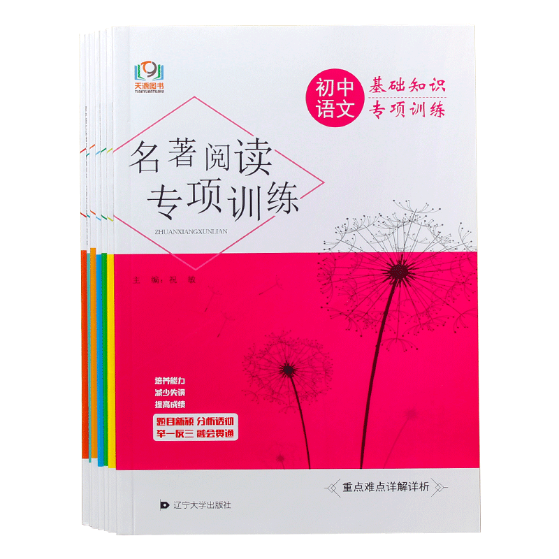 2023初中语文基础知识专项训练词语运用病句修改字音字形名句名篇名著阅读文学文化句子训练常识综合性训练全套8本七八九年级通用 - 图3