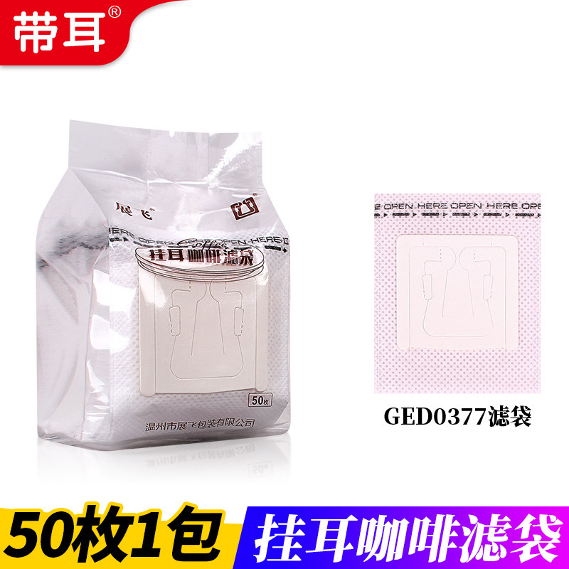 展飞包装挂耳咖啡滤袋日本材质挂耳滤纸咖啡包装滤网式挂耳咖啡袋,淘宝优惠券,粉丝福利购,淘宝优惠卷