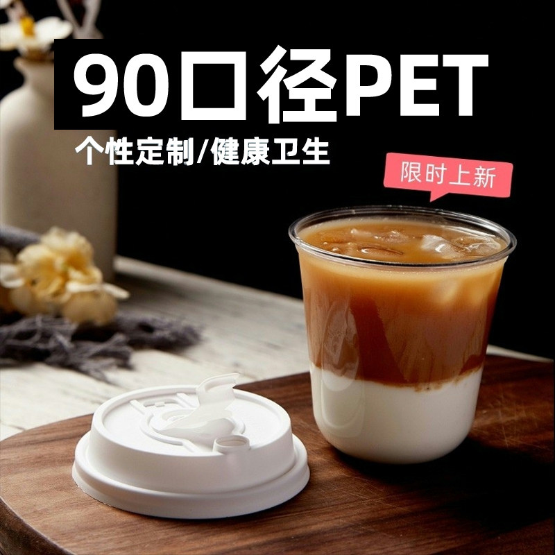 90口径一次性PET360/500ml胖胖U型奶茶咖啡果汁冷饮波波冰淇淋杯 - 图0