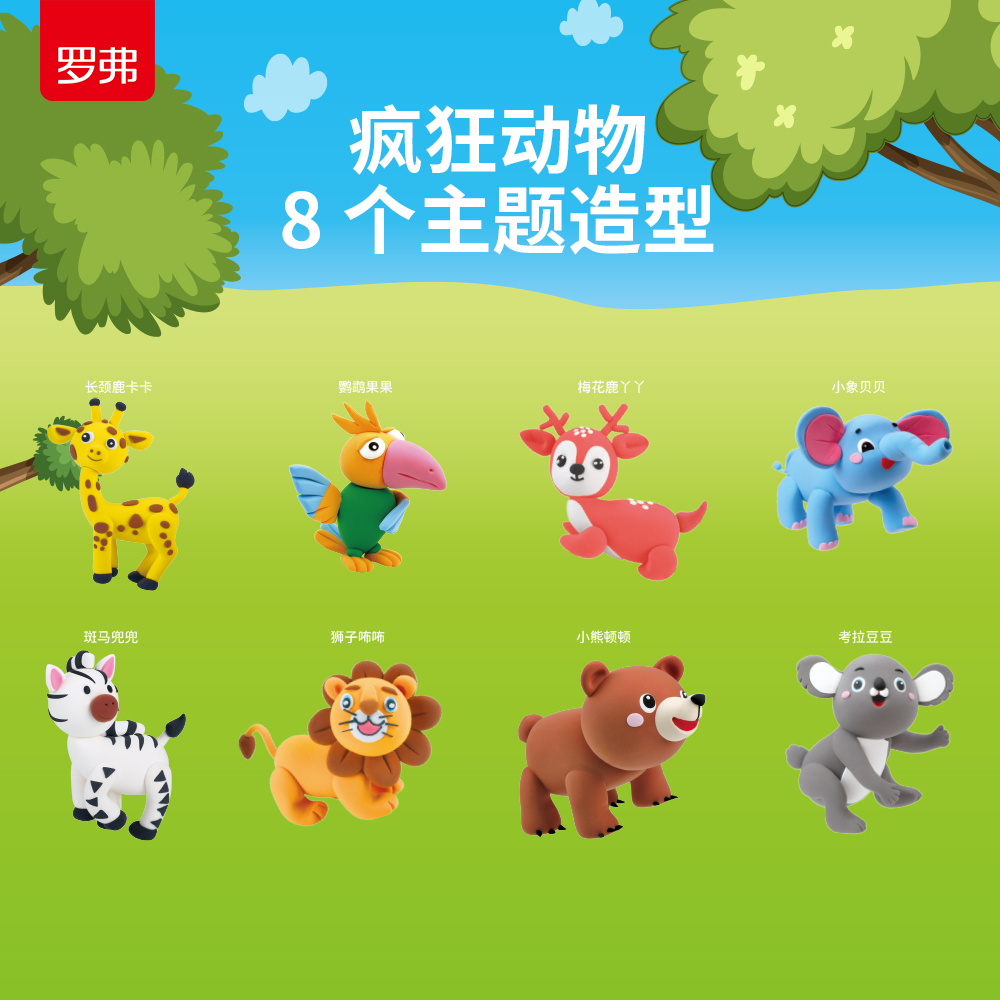 罗弗疯狂动物园超轻粘土24色彩泥儿童黏土宝宝手工玩具diy材料