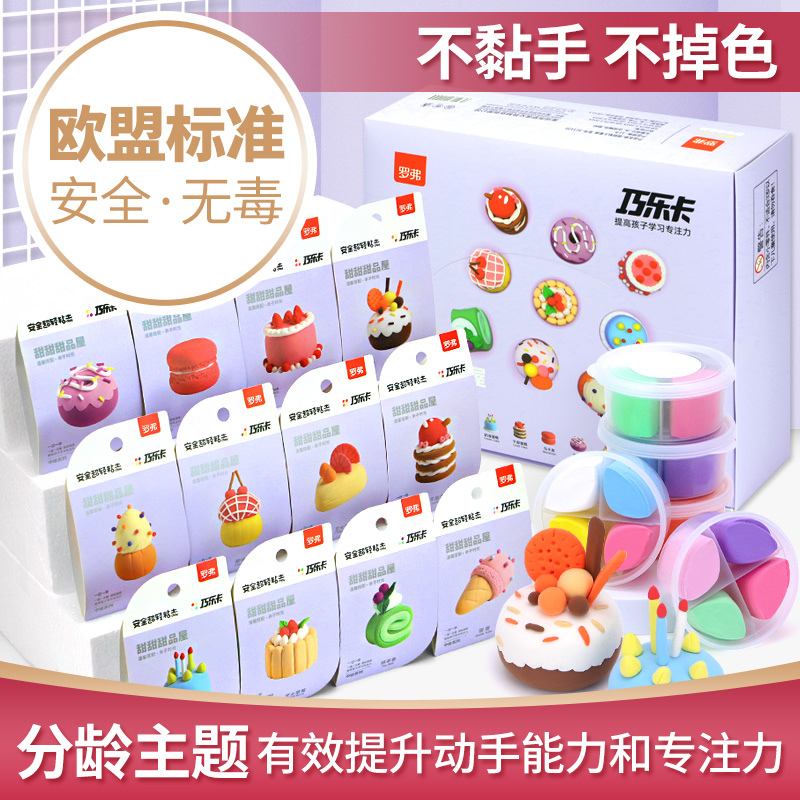 罗弗超级轻粘土安全彩泥儿童黏土幼儿园专用小学生手工益智玩具