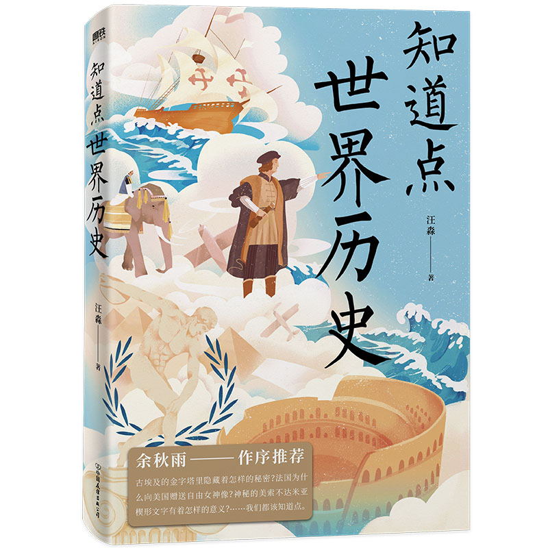 知道点世界文化+历史+文学+哲学+名人(共5册)余秋雨作序推荐 知道点 中外文史哲 看这套 知道点 系列书就够了磨铁图书 正版书籍 - 图1