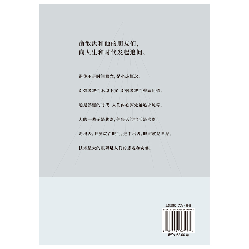 向光而行 老俞对谈录 俞敏洪和他的朋友们 向人生和时代发起追问 16场改变人生的深度对话 与有趣的灵魂磨铁图书正版书籍 - 图1