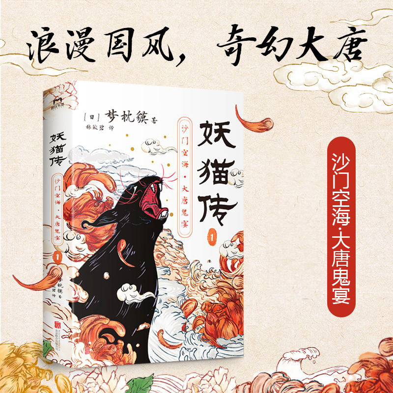 【印签版】妖猫传：沙门空海 全4册 经典套装 继《阴阳师》之后 日本奇幻文学大师梦枕貘又一鸿篇巨制 玄幻小说 磨铁图书 正版书籍 - 图3