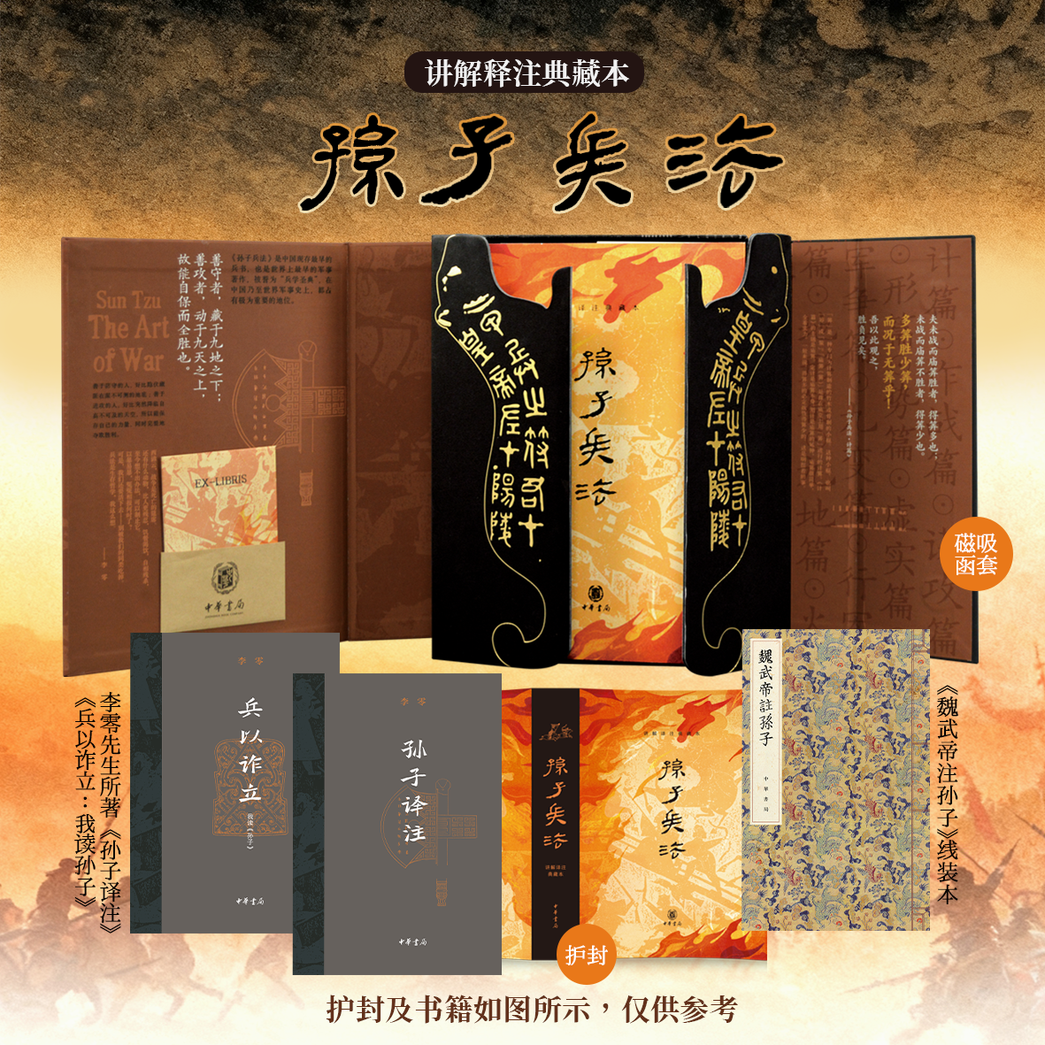 【首发一版一印+钤印+刷边】孙子兵法 名家讲解礼盒版 讲解译注典藏本 全2册  硬壳精装 赠精美文创大礼包 中华书局FX,淘宝优惠券,粉丝福利购,淘宝优惠卷
