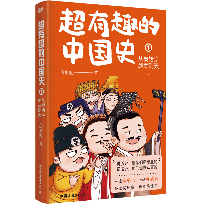 超有趣的中国史全三册 从秦始皇13岁 到末代皇帝溥仪 用诙谐对话的形式呈现这两千多年历史一读就上瘾的中国历史磨铁图书正版书籍