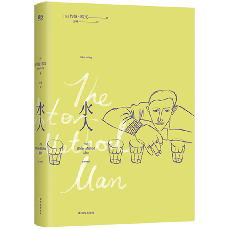水人 [加] 约翰·欧文 小人物的悲欢 失意者的觉醒 一次历经阵痛的生活重启 外国小说外国文学磨铁图书 正版书籍,淘宝优惠券,粉丝福利购,淘宝优惠卷