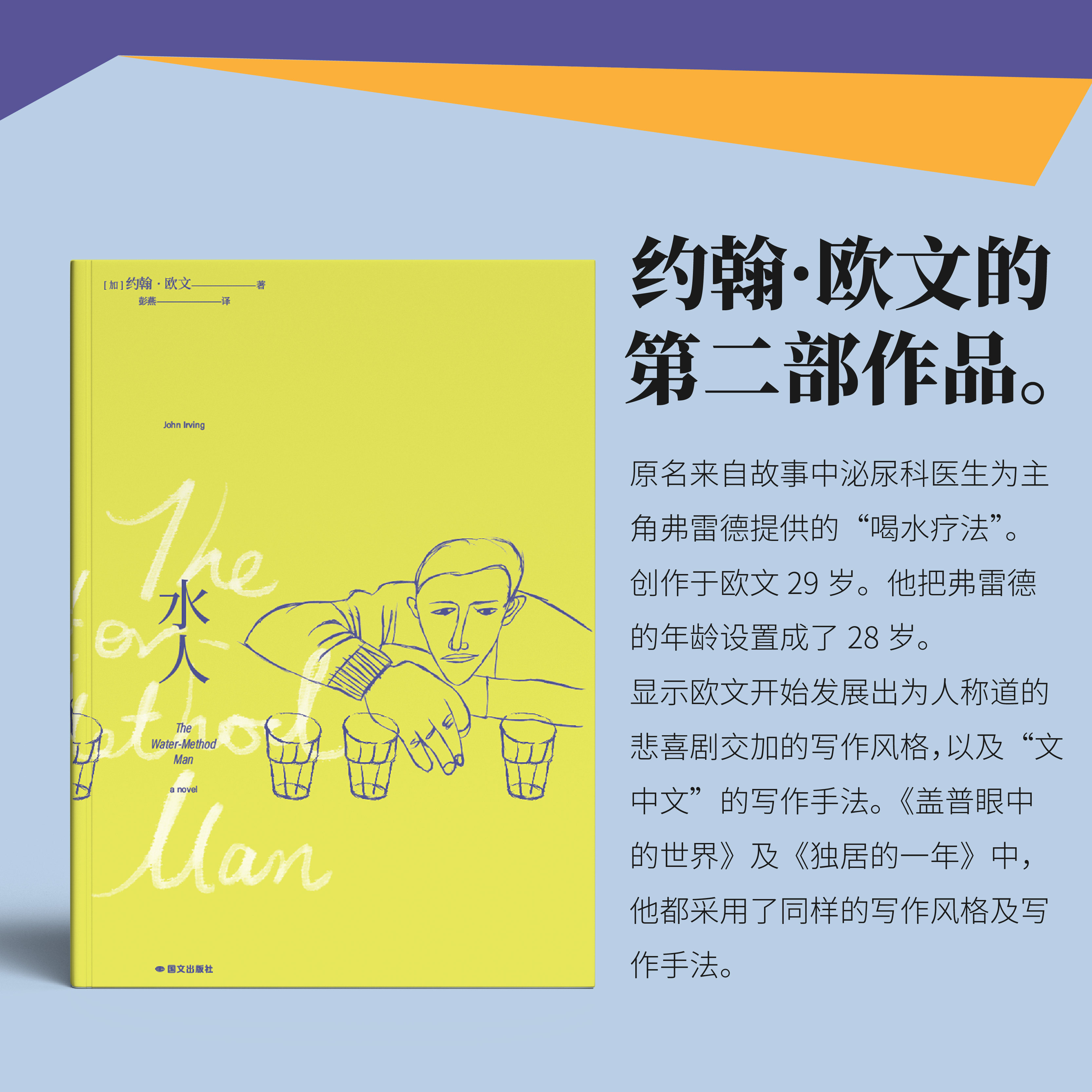 水人 [加] 约翰·欧文 小人物的悲欢 失意者的觉醒 一次历经阵痛的生活重启 外国小说外国文学磨铁图书 正版书籍,淘宝优惠券,粉丝福利购,淘宝优惠卷