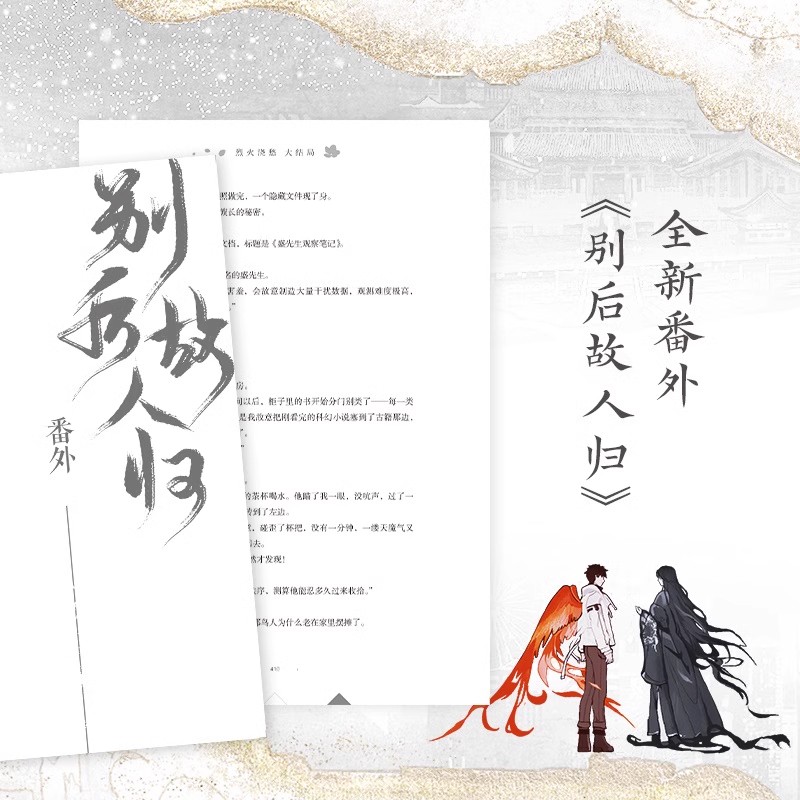 烈火浇愁3大结局 随书赠品丰厚 小说Priest p大默读杀破狼镇魂有匪大哥后畅销新书 青春文学古言言情实体书磨铁图书正版书籍 - 图2