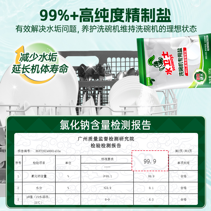 水卫士（seaways）洗碗机洗涤洗碗盐西门子美的全机型通用仕