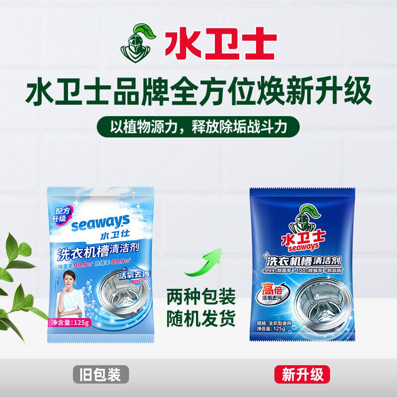 水卫仕洗衣机清洗剂机槽清洁剂除垢全自动滚筒波轮式除菌污渍神器