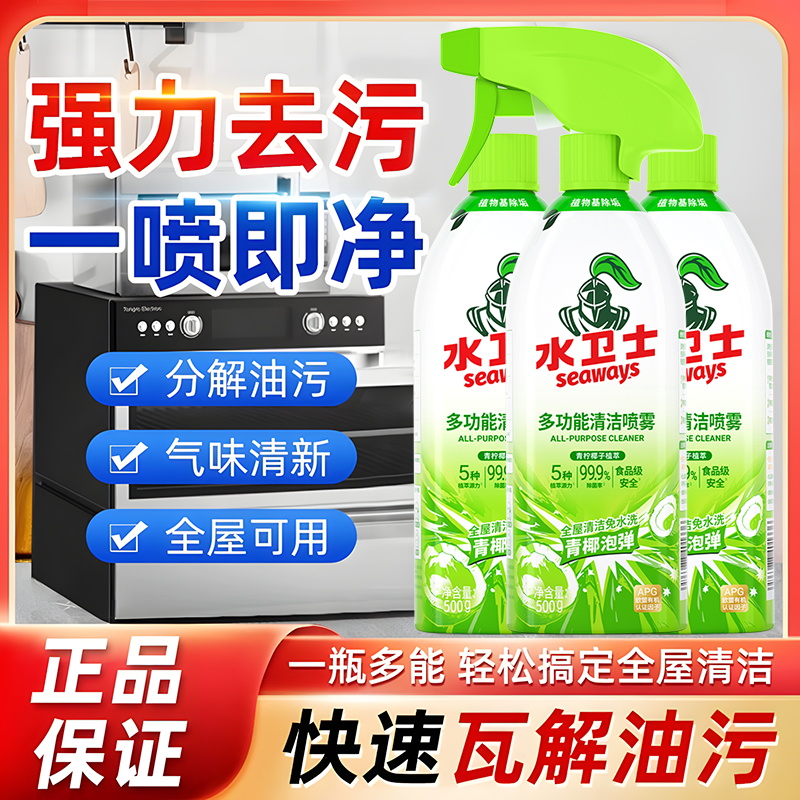 水卫仕厨房强力去油污冰箱烤箱微波炉专用清洗剂多功能清洁剂喷雾