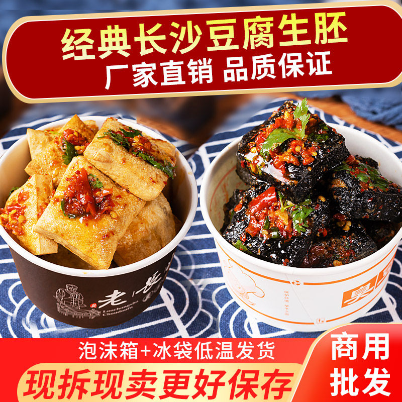 湘姐酷唷长沙半成品臭豆腐 酷唷臭豆腐