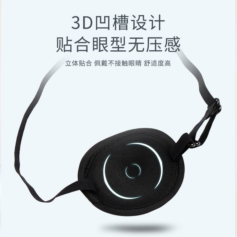 格拉泊单眼眼罩