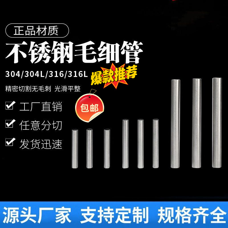 304不锈钢毛细管空心圆管外径1 2 3 4 5 6 7 8 9 10 12mm精密切割 - 图0