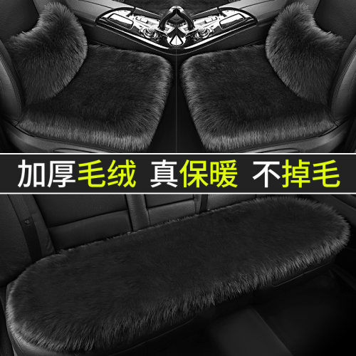适用于比亚迪海豹07PLUS汽车坐垫冬季毛绒毛毛羊毛绒冬天保暖座垫 - 图1