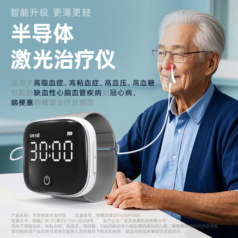 光盾喜安康半导体激光治疗仪三高手腕表式高血脂高血压糖尿病仪器 - 图1