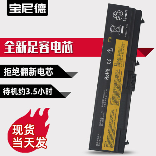 联想E420 T420 E40 T410 E520 T510 SL410K SL510 E425笔记本电池 - 图0