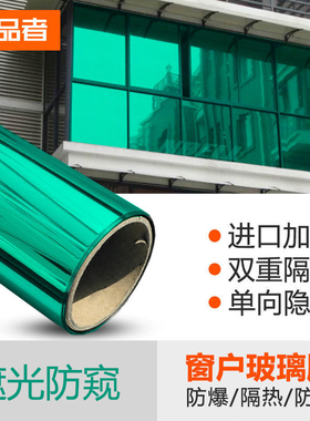 玻璃贴纸遮光窗户阳台阳光房防窥防走光防晒隔热遮阳单向透视贴膜