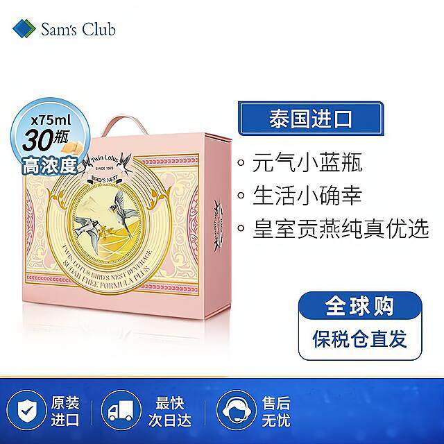 山姆会员超市双莲泰国进口即食燕窝补品木糖醇型礼盒装金丝燕30瓶