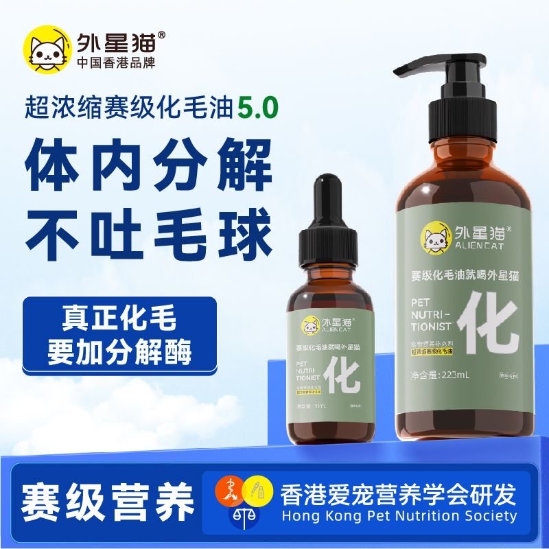 外星猫赛级防掉毛油鱼油美毛d生物素猫犬宠物猫咪掉毛严重吃什么,淘宝优惠券,粉丝福利购,淘宝优惠卷
