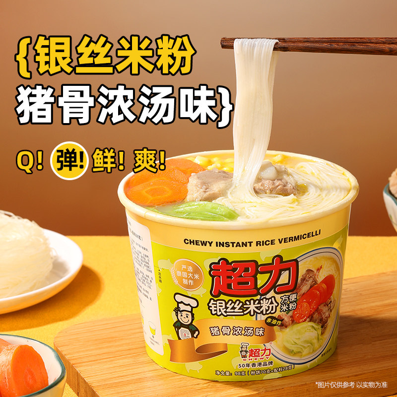 香港超力米粉桶装浓汤米线非油炸速食方便冲泡免煮即食独立包装杯,淘宝优惠券,粉丝福利购,淘宝优惠卷