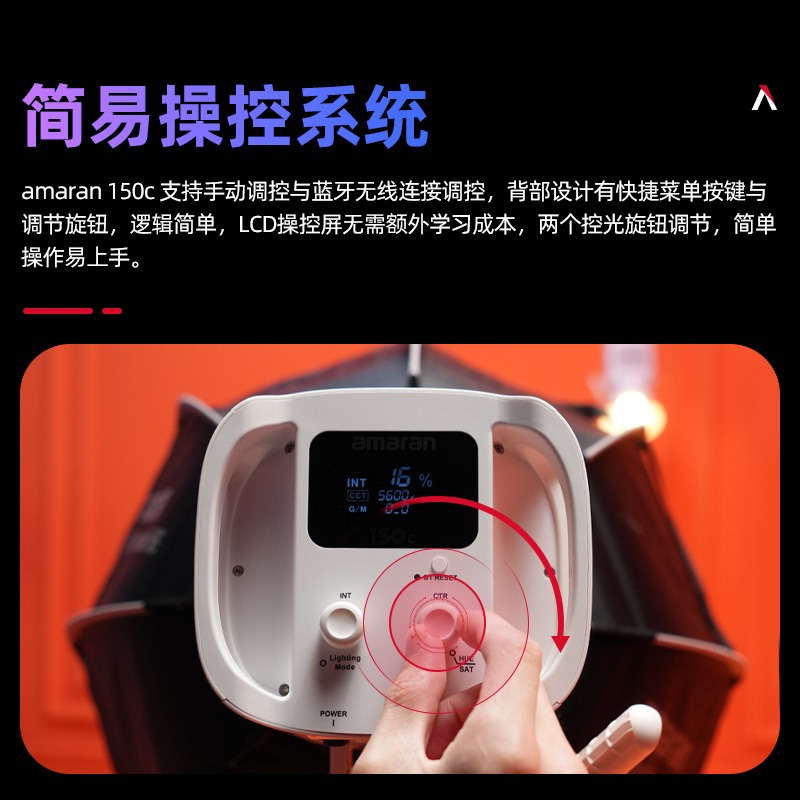 Aputure/爱图仕 amaran150c 艾蒙拉全彩视频直播间补光灯rgb氛围拍照摄影灯150W发丝led美颜打光灯便捷影视灯 - 图2