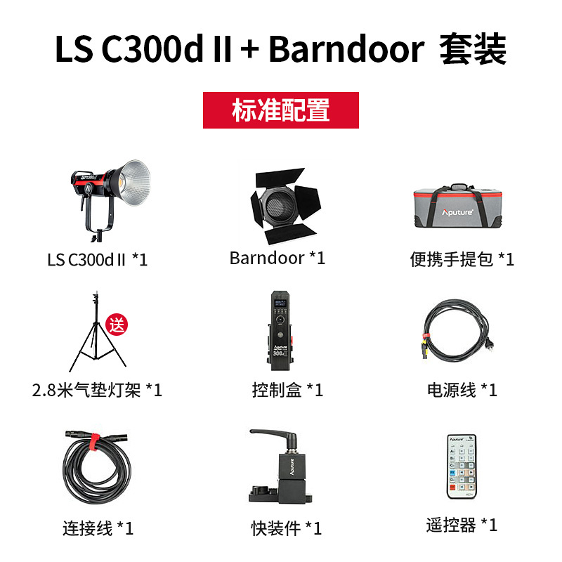 Aputure/爱图仕LS C300d II Barndoor挡光板摄影摄像影视灯人像直播美颜led补光灯柔光美妆服饰专业拍摄灯 - 图2