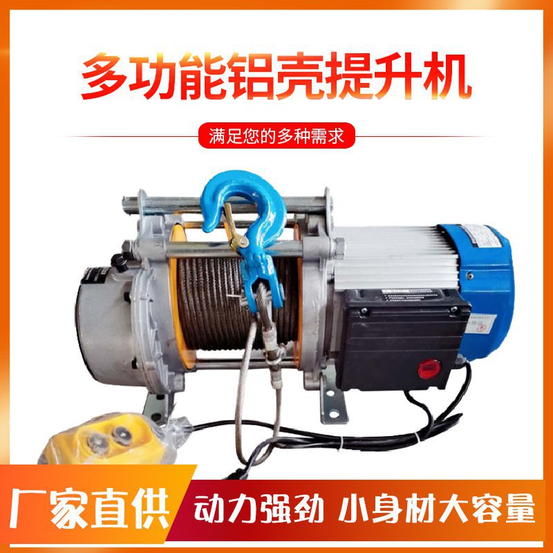 厂家直销全铝壳提升机220V380V多功能小型家用吊机卷扬机电动葫芦 - 图0