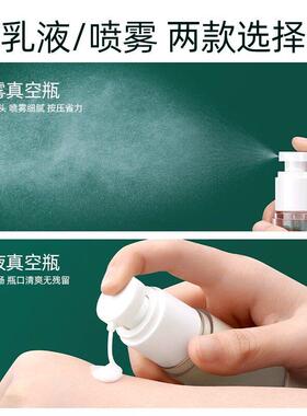 德国真空分装瓶旅行便携套装按压式护肤粉底液乳液补水喷雾空瓶