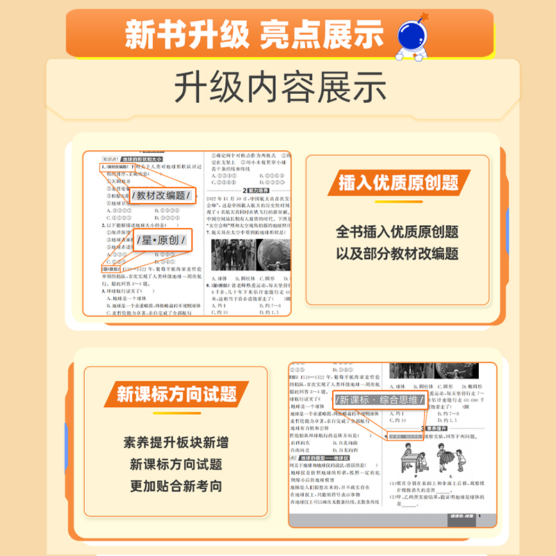 2024春下册课课帮2023秋季上学期中学小四门生物地理历史政治七八九年级下学期中考教材全解专项同步教材快速提分学霸笔记学习之星 - 图0