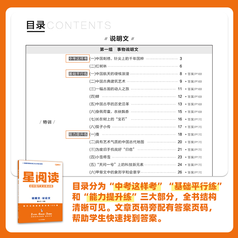 全新星阅读2023秋初中专项训练文言文现代文说明文议论文散文小说名著强化提炼考点七八九年级真题写作能力提高 级新课标学习之星 - 图2