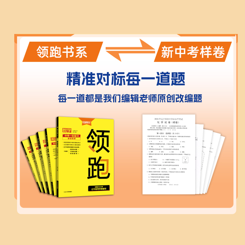 学习之星2024新版领跑中考一轮二轮总复习辽宁大连中考前沿真题分类汇编试题研究方案语文英语词汇阅读数学物理化学必刷卷冲刺题-图0