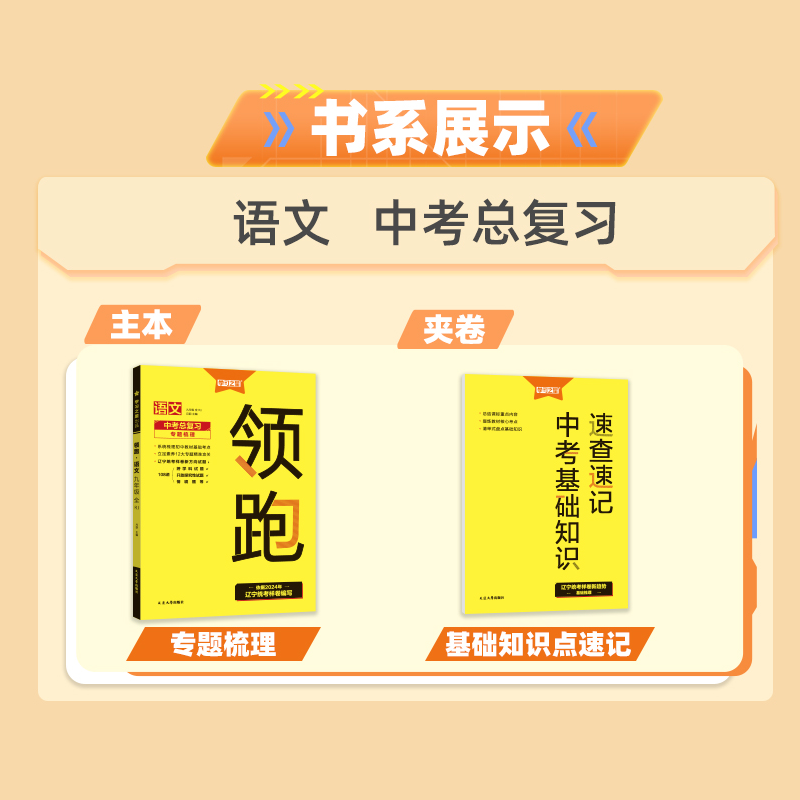 学习之星2024新版领跑中考一轮二轮总复习辽宁大连中考前沿真题分类汇编试题研究方案语文英语词汇阅读数学物理化学必刷卷冲刺题 - 图1