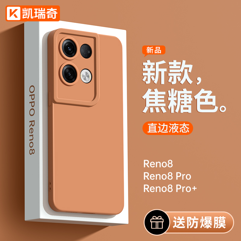 适用opporeno8手机壳oppo reno8pro新款液态软硅胶镜头全包防摔pro+超薄直边高级感pro十网红女款男外壳套