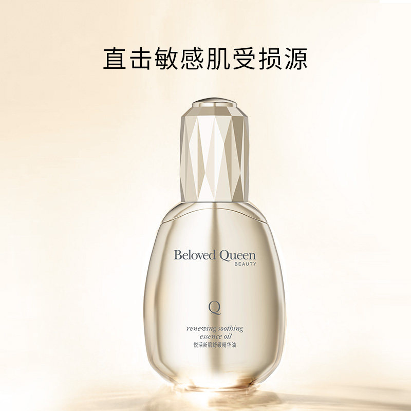  BelovedQueen化妆品面部护理套装