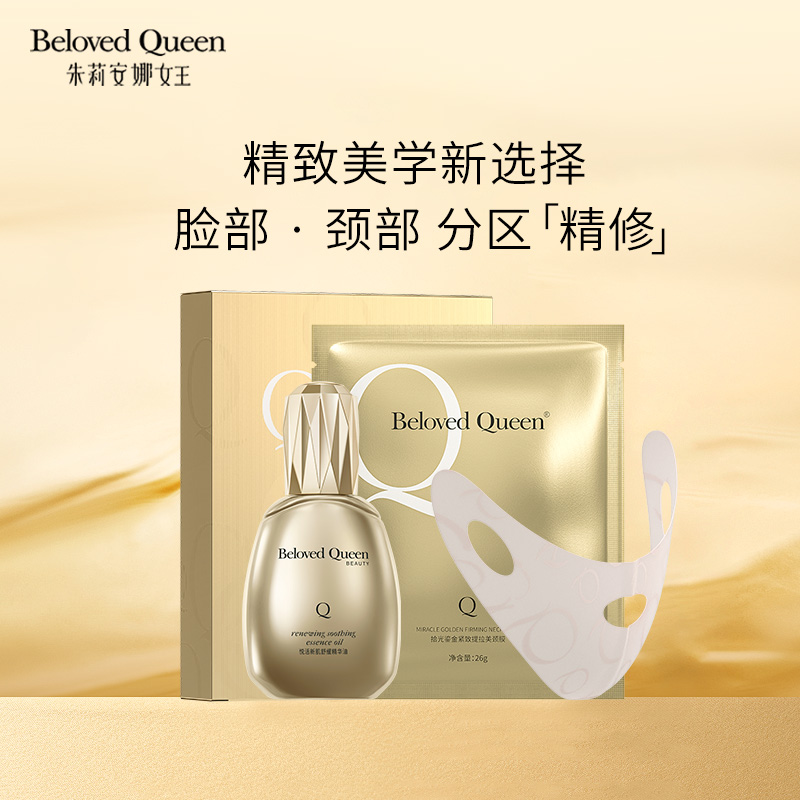  BelovedQueen化妆品面部护理套装