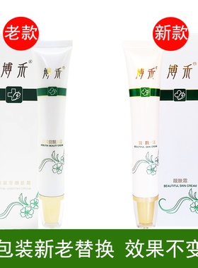 博禾熊果苷靓肤霜30g保湿