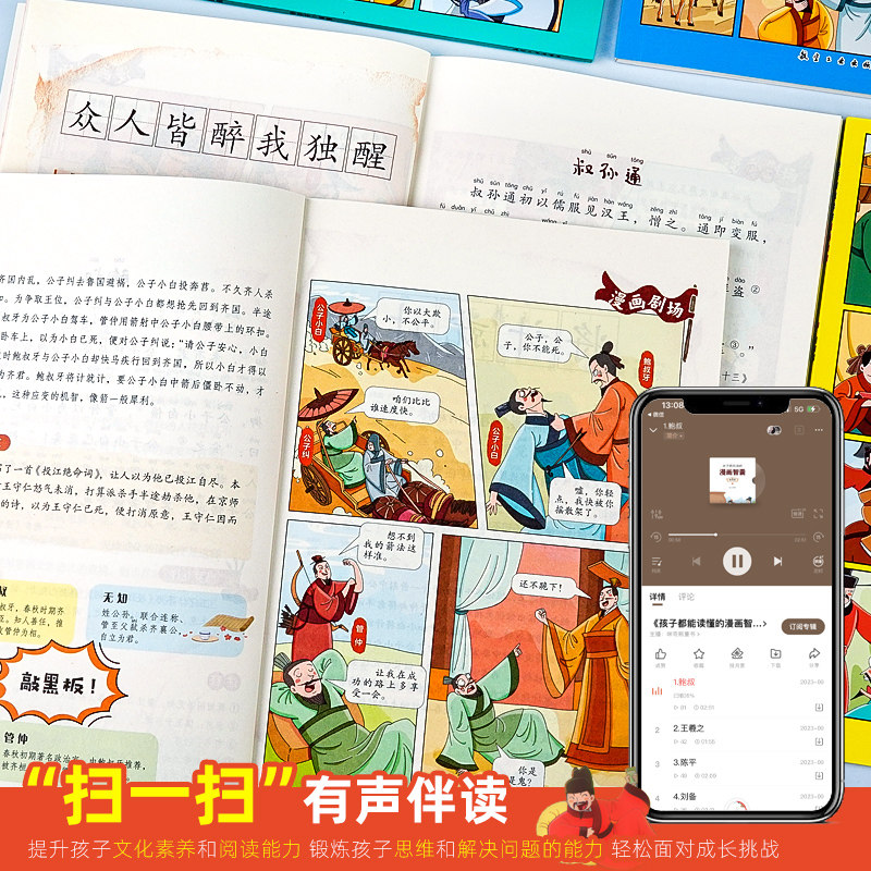 抖音同款】孩子都能读的漫画智囊全套6册 冯梦龙著 少年趣读智囊漫画版注音版智囊全集正版白话精选本儿童版中国古代智谋奇书