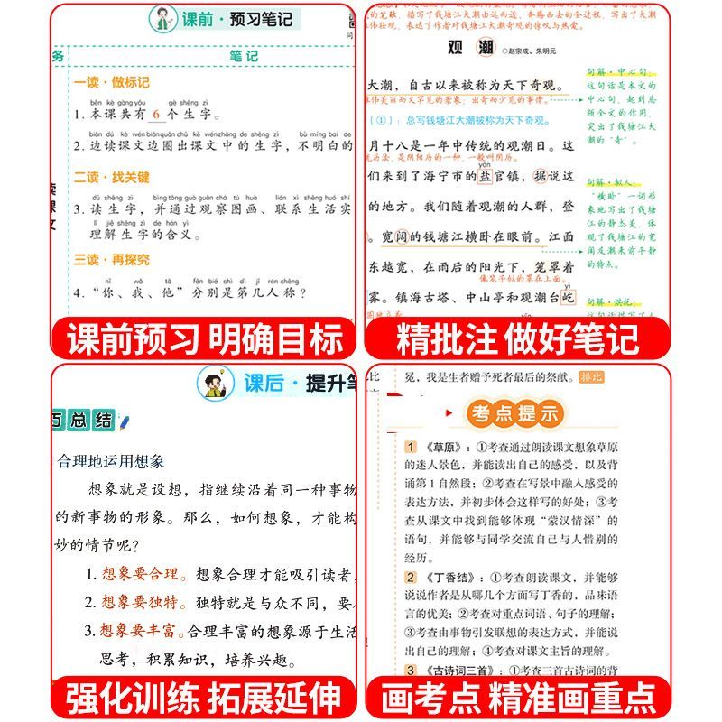 【荣恒】2024新版黄冈随堂笔记人教版语文数学英语全套教材一二年级三年级下册四五六年级下小学课堂练习学霸黄岗上册预习书2023 - 图2