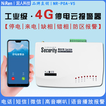 4G power cut off alarm mobile phone reminder of incoming call text SMS 220V380V three-phase deficiency fish pond farm